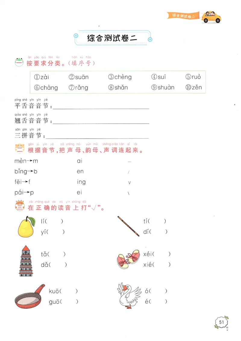 拼音专项训练（最全）_一年级下册语文期末复习考点过关练习拼音词语句子多音字看图写话