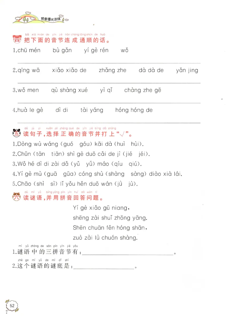 拼音专项训练（最全）_一年级下册语文期末复习考点过关练习拼音词语句子多音字看图写话