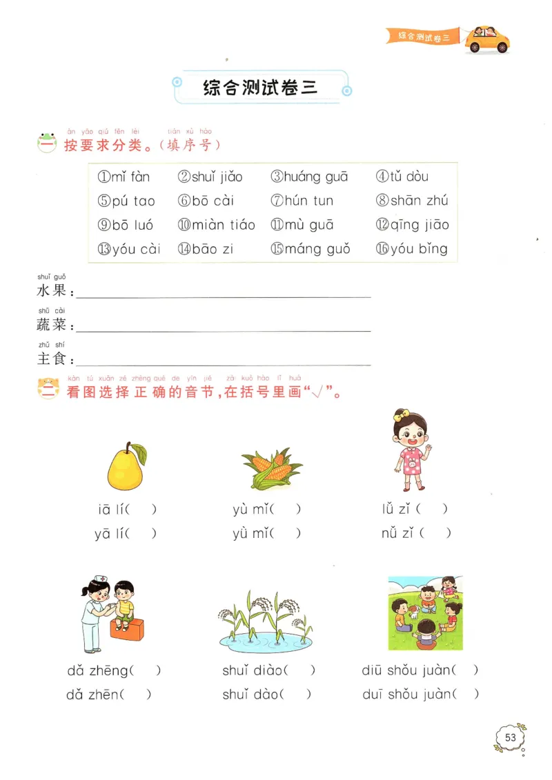 拼音专项训练（最全）_一年级下册语文期末复习考点过关练习拼音词语句子多音字看图写话