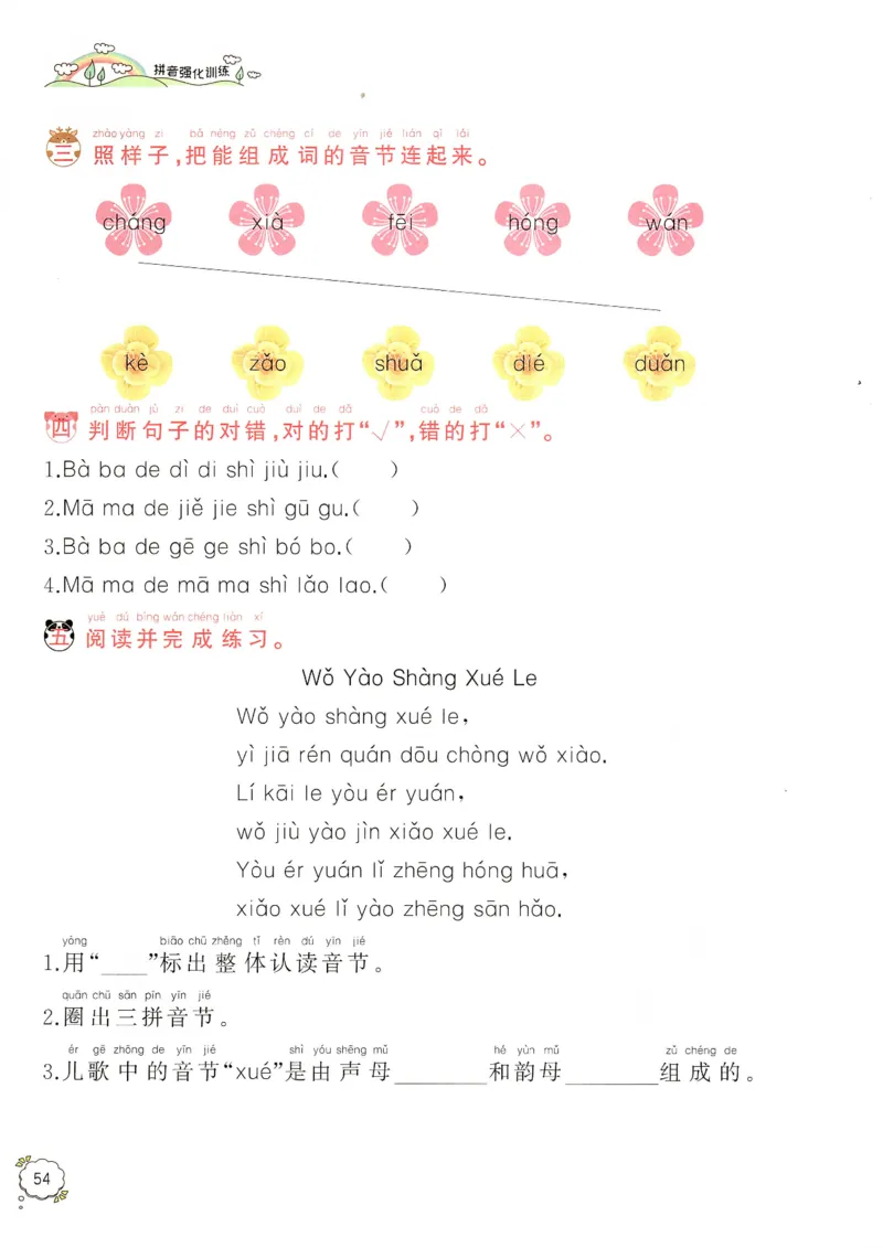 拼音专项训练（最全）_一年级下册语文期末复习考点过关练习拼音词语句子多音字看图写话