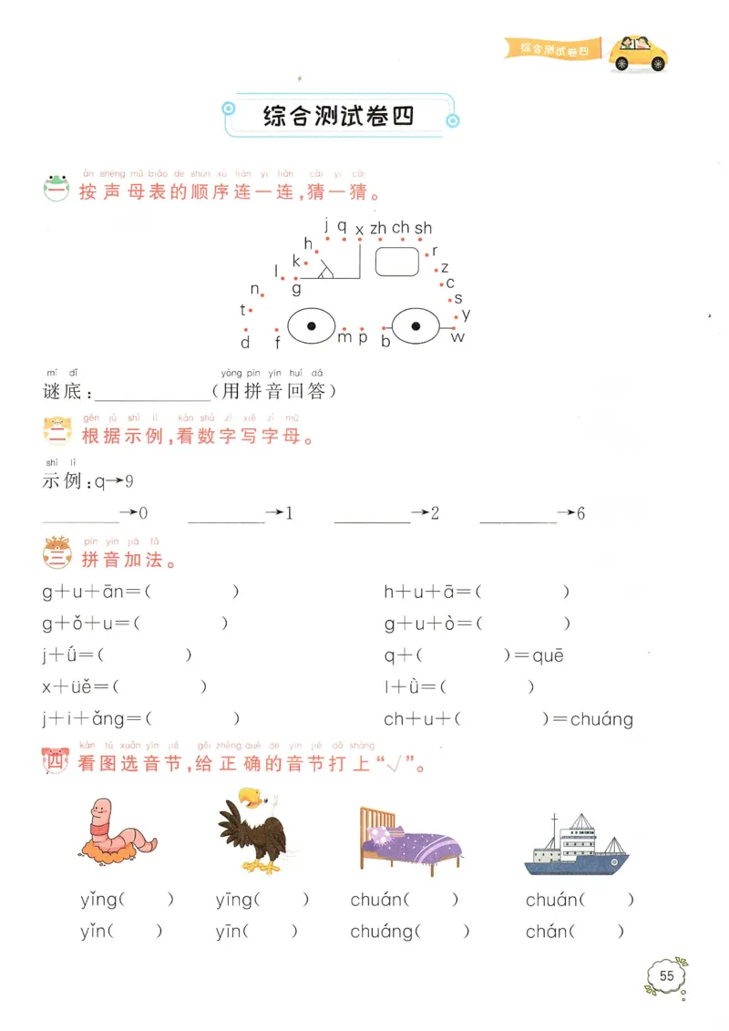 拼音专项训练（最全）_一年级下册语文期末复习考点过关练习拼音词语句子多音字看图写话