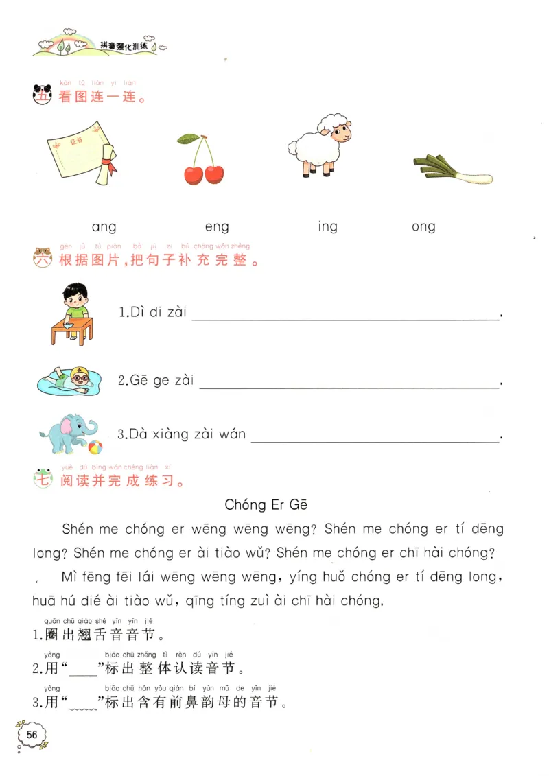 拼音专项训练（最全）_一年级下册语文期末复习考点过关练习拼音词语句子多音字看图写话