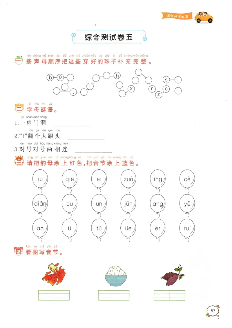 拼音专项训练（最全）_一年级下册语文期末复习考点过关练习拼音词语句子多音字看图写话