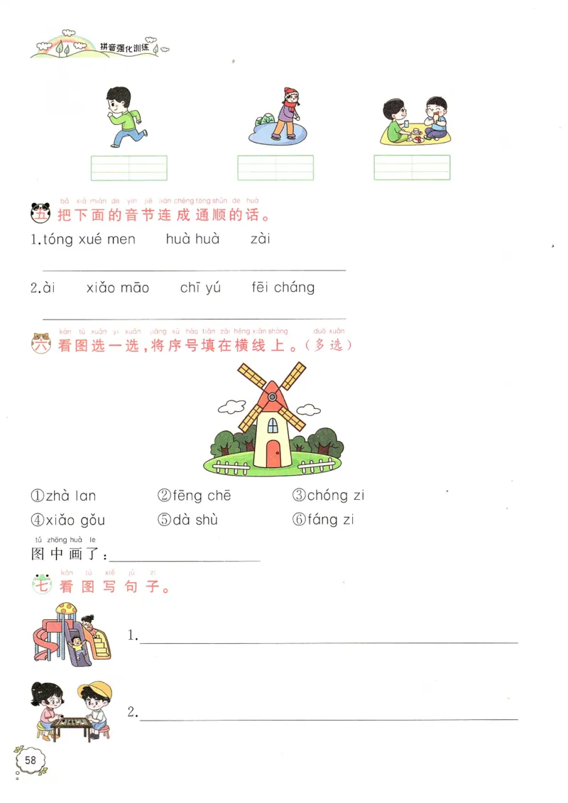 拼音专项训练（最全）_一年级下册语文期末复习考点过关练习拼音词语句子多音字看图写话