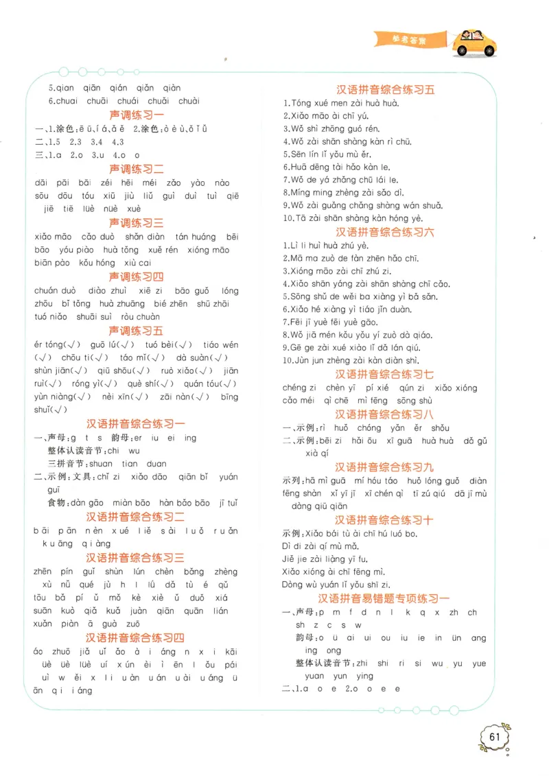 拼音专项训练（最全）_一年级下册语文期末复习考点过关练习拼音词语句子多音字看图写话