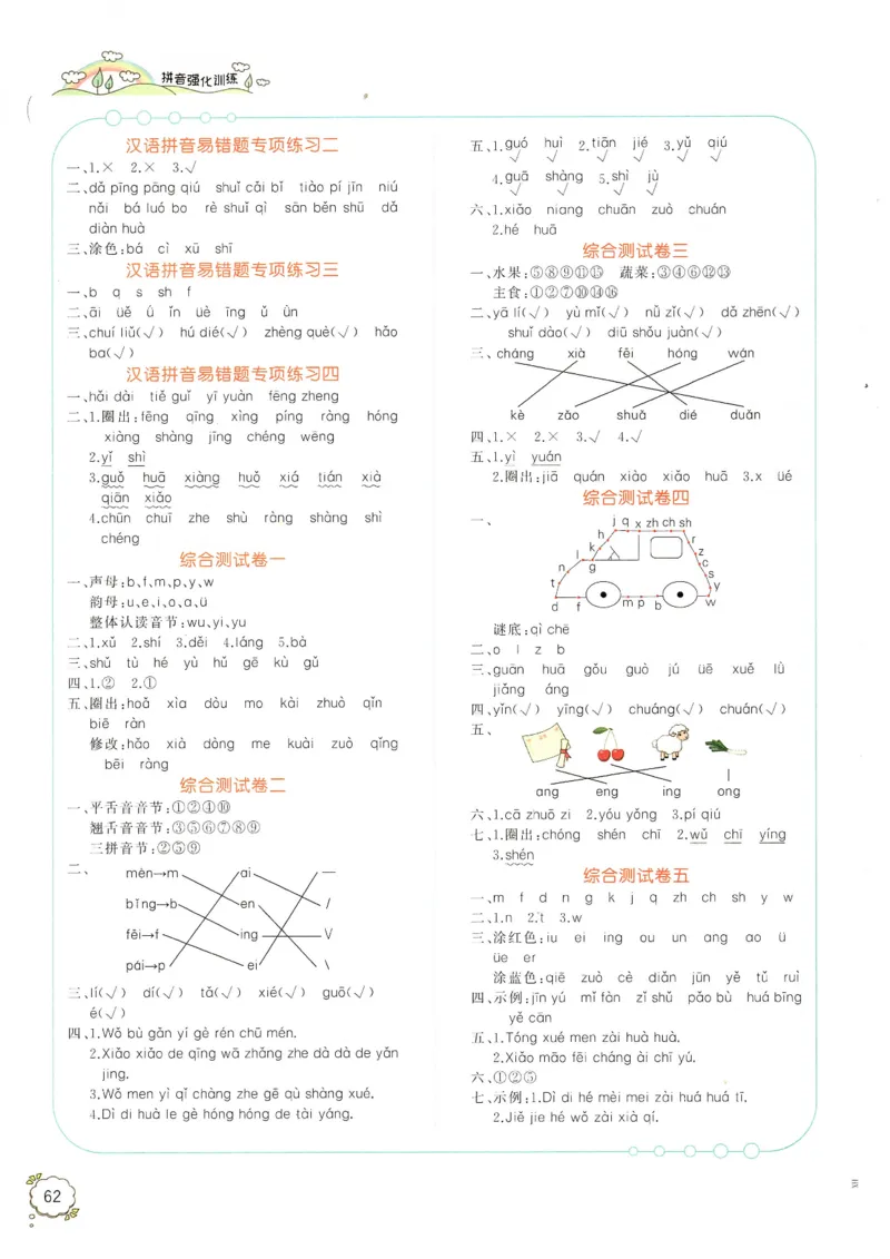 拼音专项训练（最全）_一年级下册语文期末复习考点过关练习拼音词语句子多音字看图写话