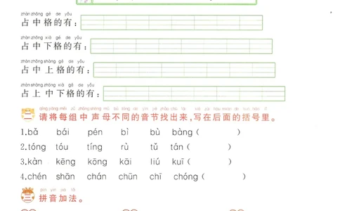 拼音专项训练（最全）_一年级下册语文期末复习考点过关练习拼音词语句子多音字看图写话