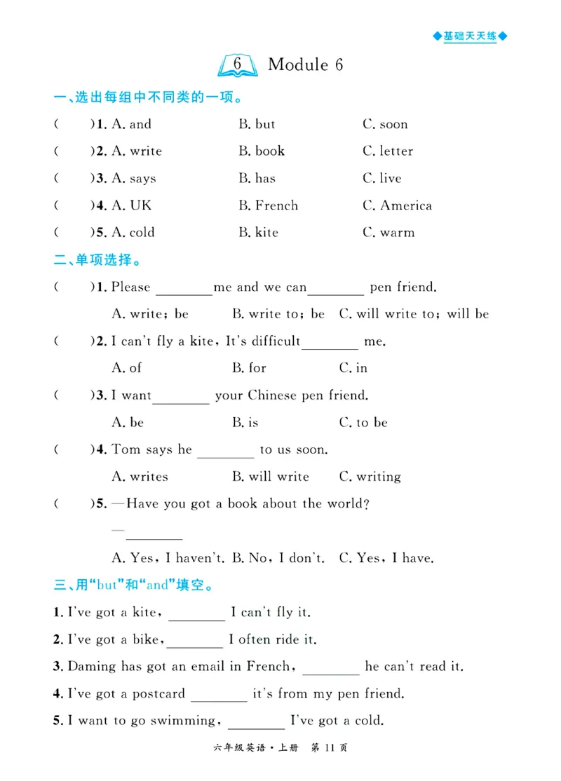 全优期末真题卷外研版英语6年级上册基础天天练_25秋小学语数英习题试卷_英语_外研版_✅外研版英语3-6年级上册全优期末真题卷