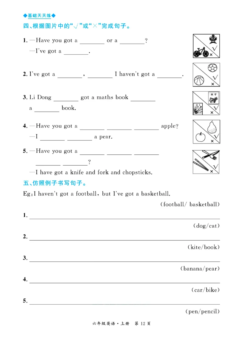 全优期末真题卷外研版英语6年级上册基础天天练_25秋小学语数英习题试卷_英语_外研版_✅外研版英语3-6年级上册全优期末真题卷