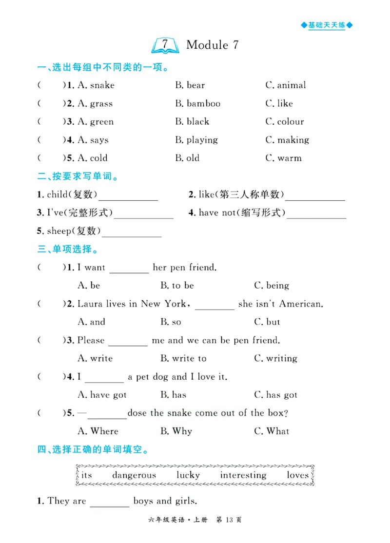 全优期末真题卷外研版英语6年级上册基础天天练_25秋小学语数英习题试卷_英语_外研版_✅外研版英语3-6年级上册全优期末真题卷