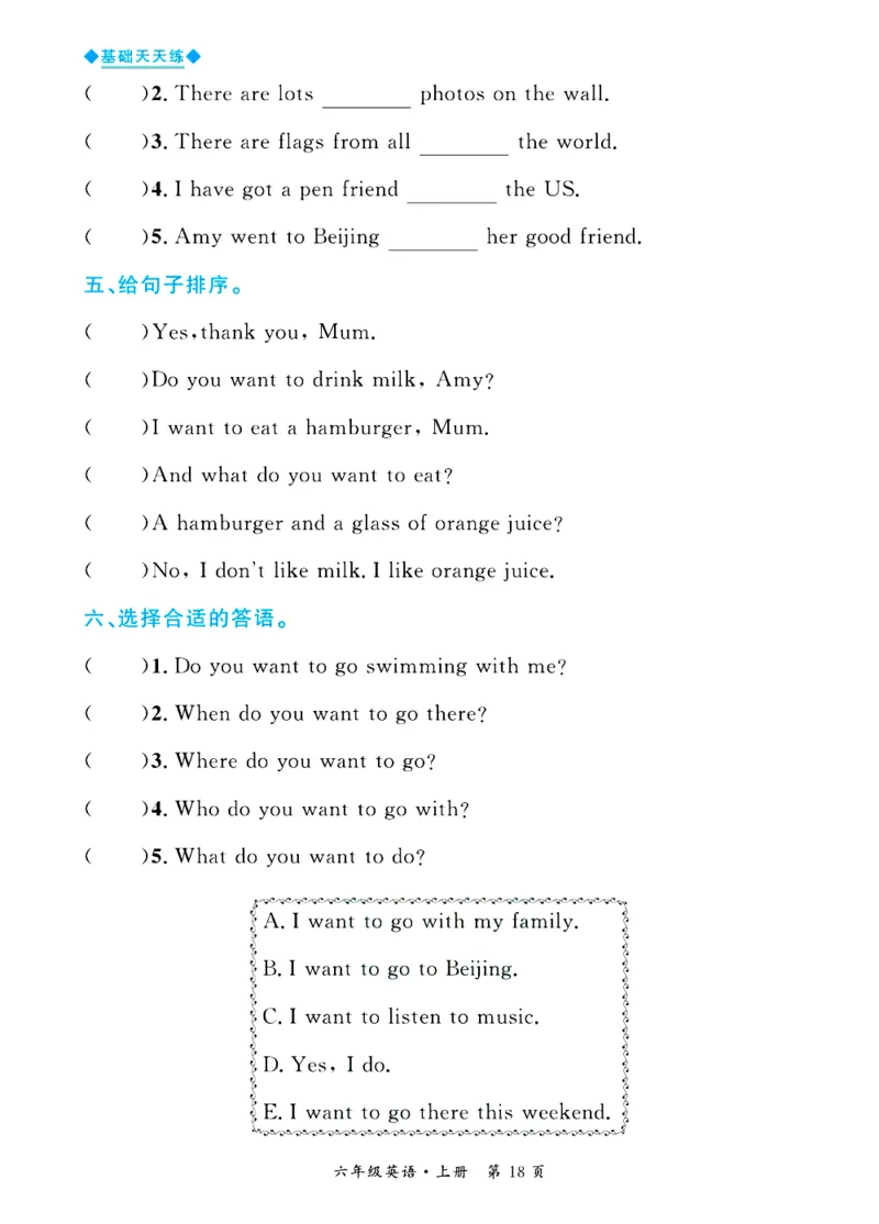 全优期末真题卷外研版英语6年级上册基础天天练_25秋小学语数英习题试卷_英语_外研版_✅外研版英语3-6年级上册全优期末真题卷