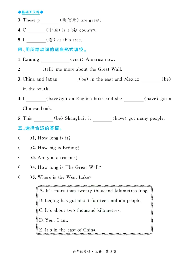 全优期末真题卷外研版英语6年级上册基础天天练_25秋小学语数英习题试卷_英语_外研版_✅外研版英语3-6年级上册全优期末真题卷