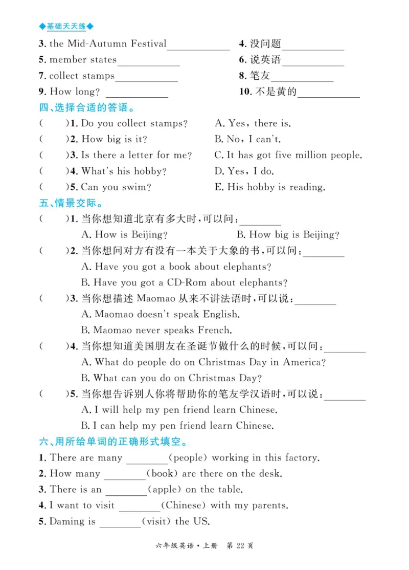 全优期末真题卷外研版英语6年级上册基础天天练_25秋小学语数英习题试卷_英语_外研版_✅外研版英语3-6年级上册全优期末真题卷