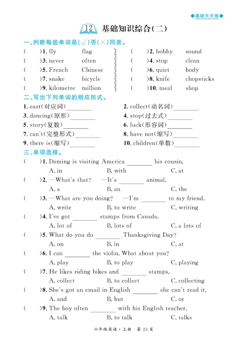 全优期末真题卷外研版英语6年级上册基础天天练_25秋小学语数英习题试卷_英语_外研版_✅外研版英语3-6年级上册全优期末真题卷
