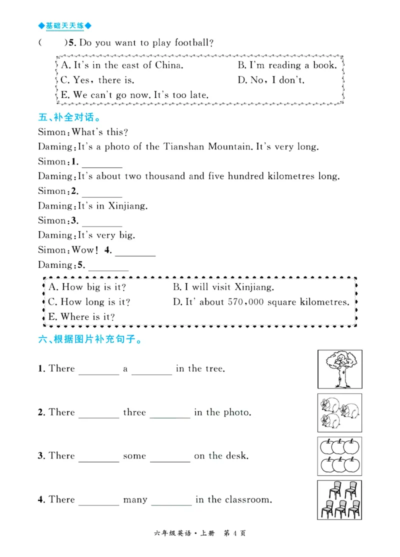 全优期末真题卷外研版英语6年级上册基础天天练_25秋小学语数英习题试卷_英语_外研版_✅外研版英语3-6年级上册全优期末真题卷