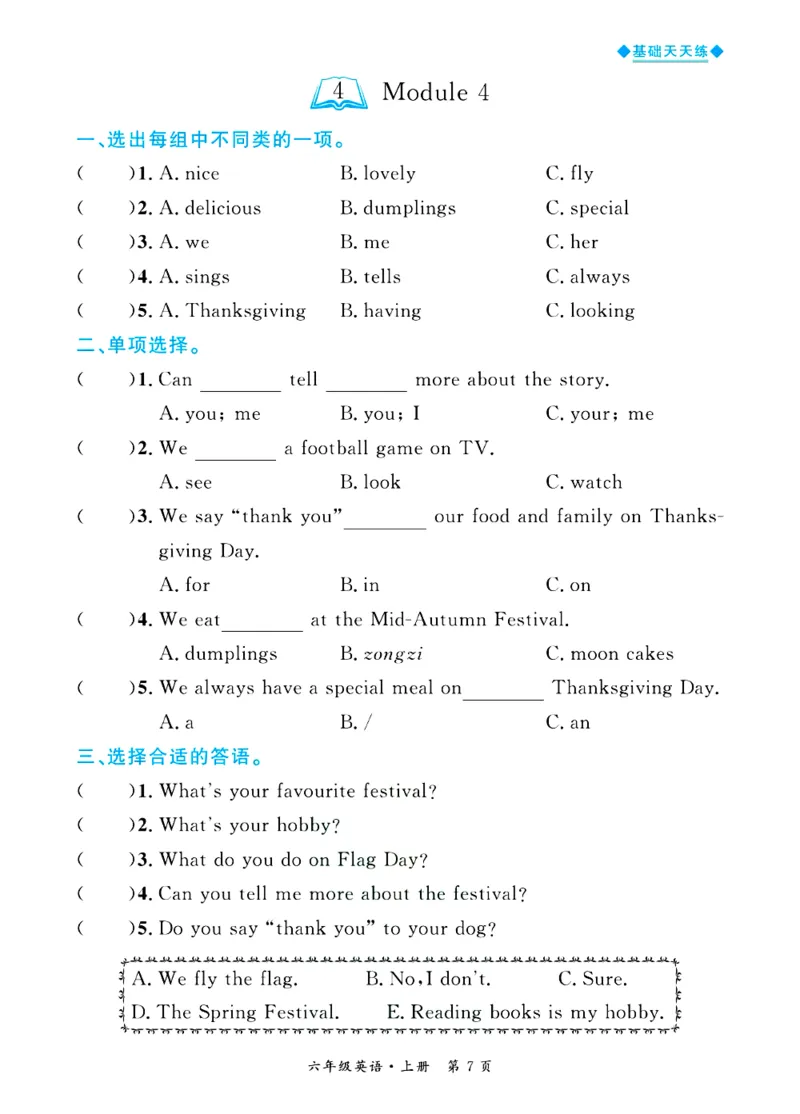 全优期末真题卷外研版英语6年级上册基础天天练_25秋小学语数英习题试卷_英语_外研版_✅外研版英语3-6年级上册全优期末真题卷