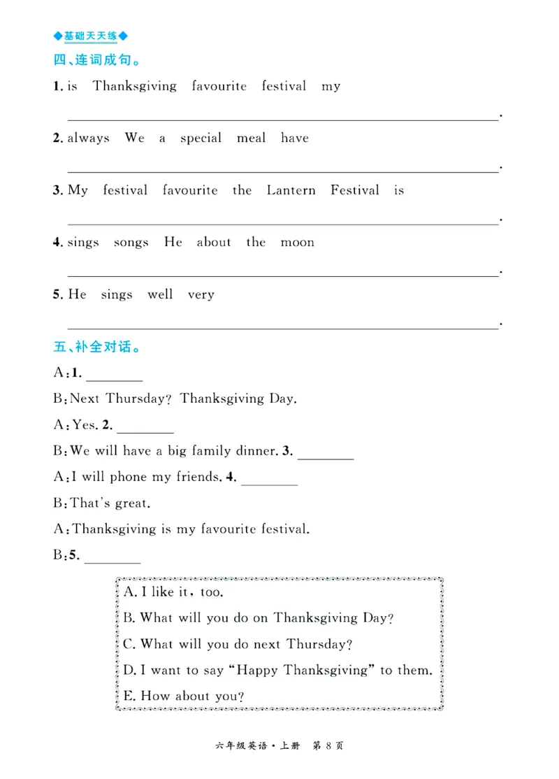 全优期末真题卷外研版英语6年级上册基础天天练_25秋小学语数英习题试卷_英语_外研版_✅外研版英语3-6年级上册全优期末真题卷