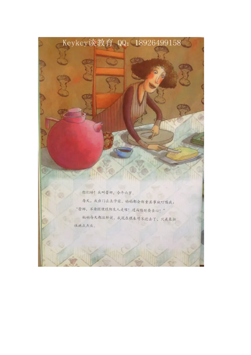 孩子教育之保护篇二-不要跟陌生人走_小学生作文专项名师课合集16套小学~视频+PDF_017.小学生作文_经典教育文章分享