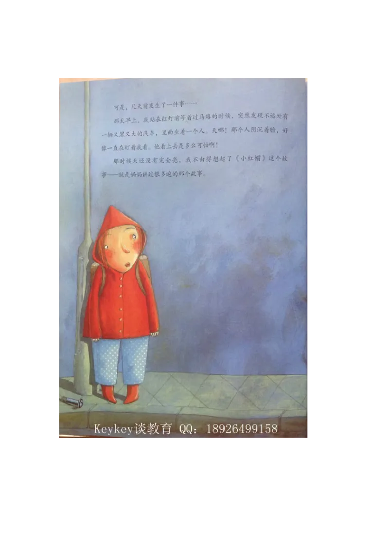 孩子教育之保护篇二-不要跟陌生人走_小学生作文专项名师课合集16套小学~视频+PDF_017.小学生作文_经典教育文章分享