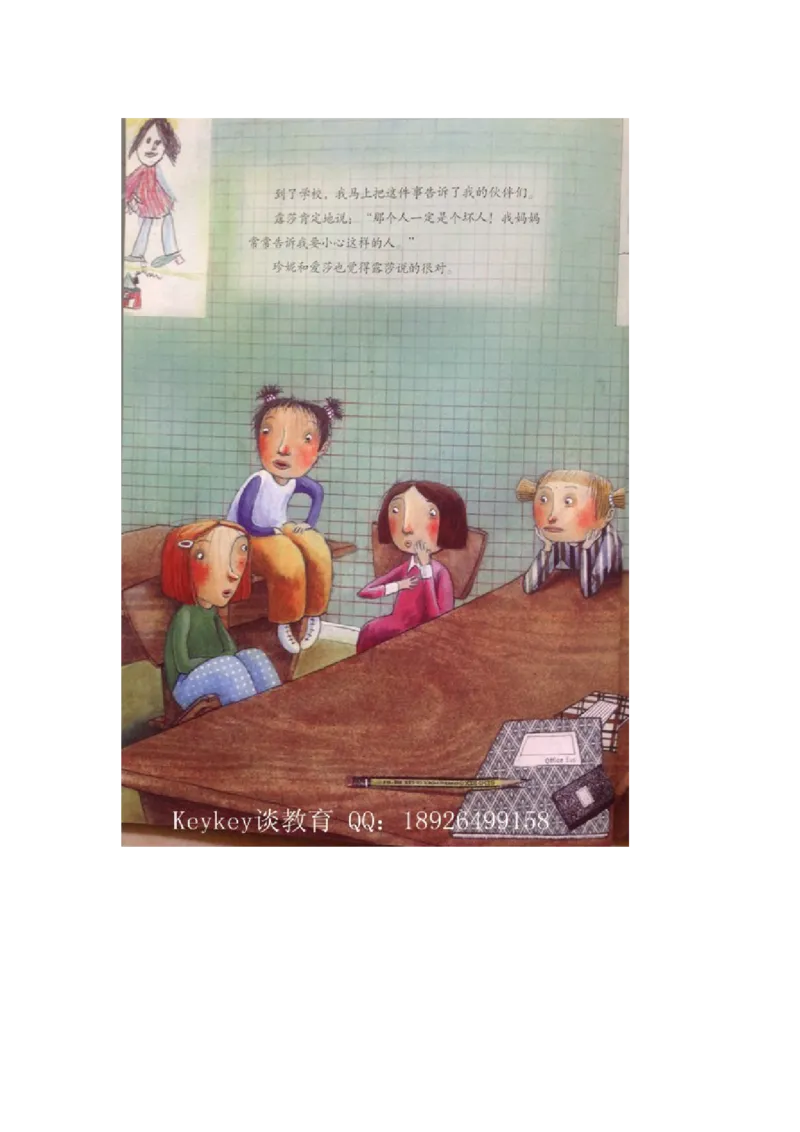 孩子教育之保护篇二-不要跟陌生人走_小学生作文专项名师课合集16套小学~视频+PDF_017.小学生作文_经典教育文章分享