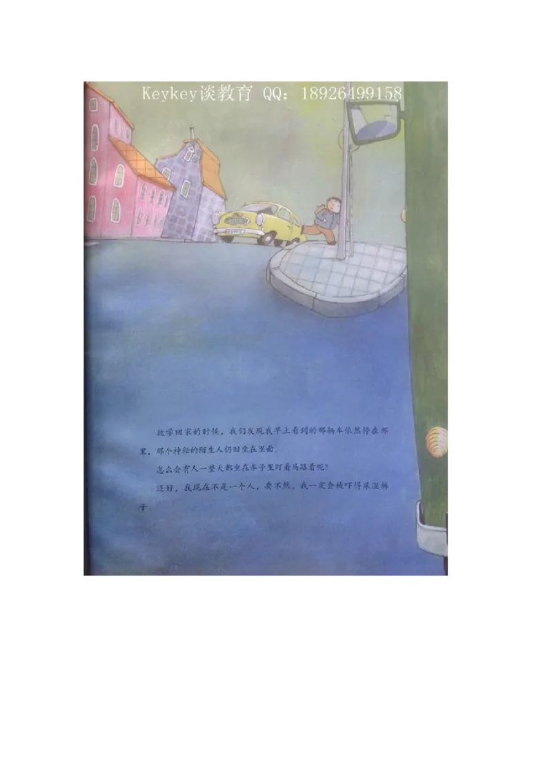 孩子教育之保护篇二-不要跟陌生人走_小学生作文专项名师课合集16套小学~视频+PDF_017.小学生作文_经典教育文章分享