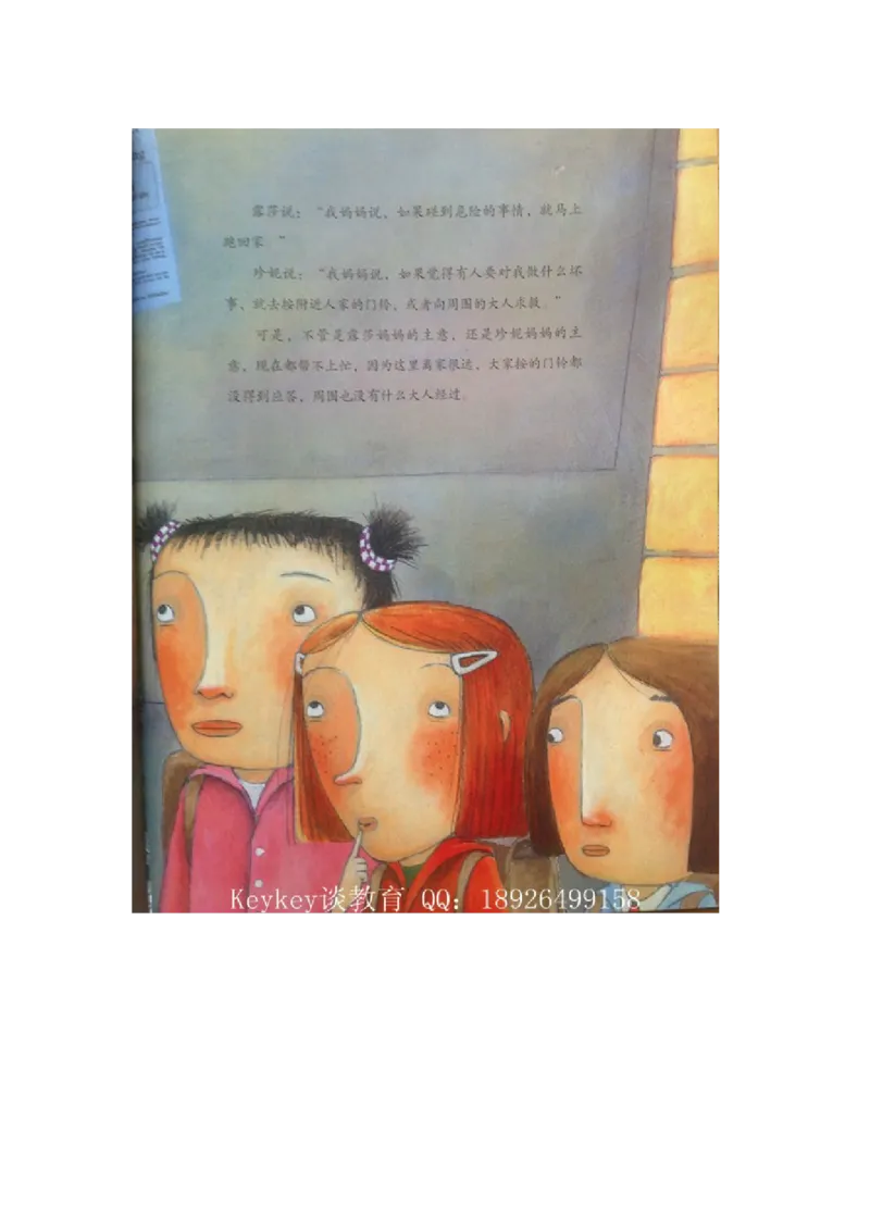 孩子教育之保护篇二-不要跟陌生人走_小学生作文专项名师课合集16套小学~视频+PDF_017.小学生作文_经典教育文章分享