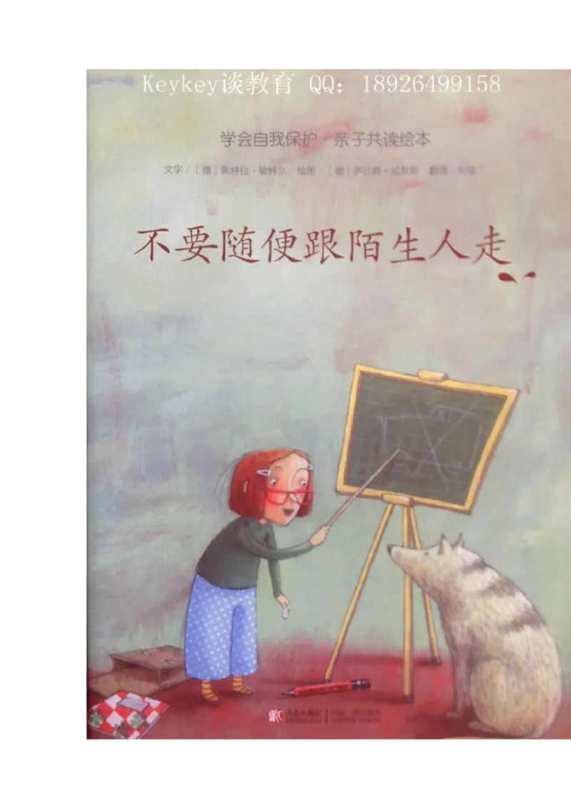 孩子教育之保护篇二-不要跟陌生人走_小学生作文专项名师课合集16套小学~视频+PDF_017.小学生作文_经典教育文章分享