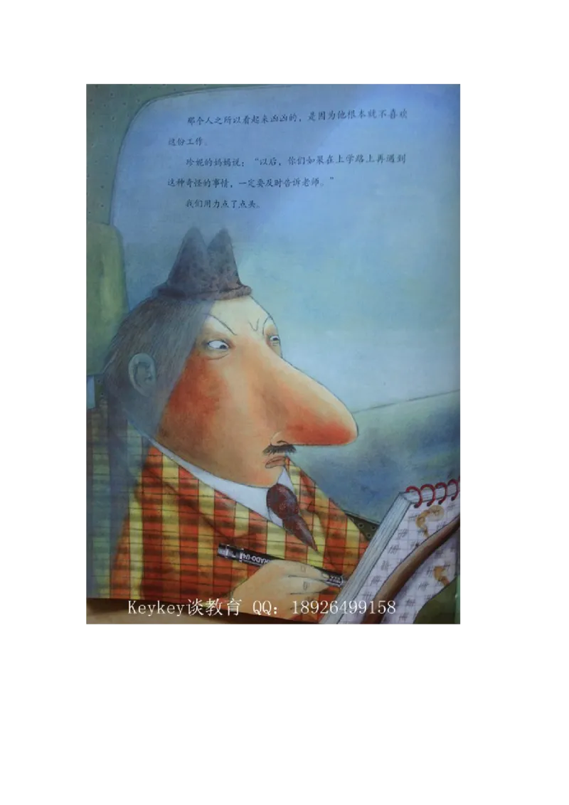 孩子教育之保护篇二-不要跟陌生人走_小学生作文专项名师课合集16套小学~视频+PDF_017.小学生作文_经典教育文章分享