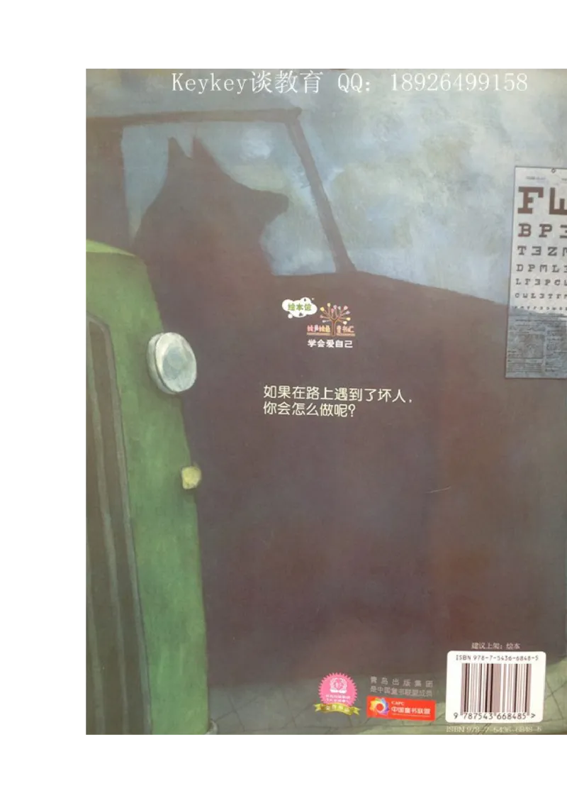 孩子教育之保护篇二-不要跟陌生人走_小学生作文专项名师课合集16套小学~视频+PDF_017.小学生作文_经典教育文章分享