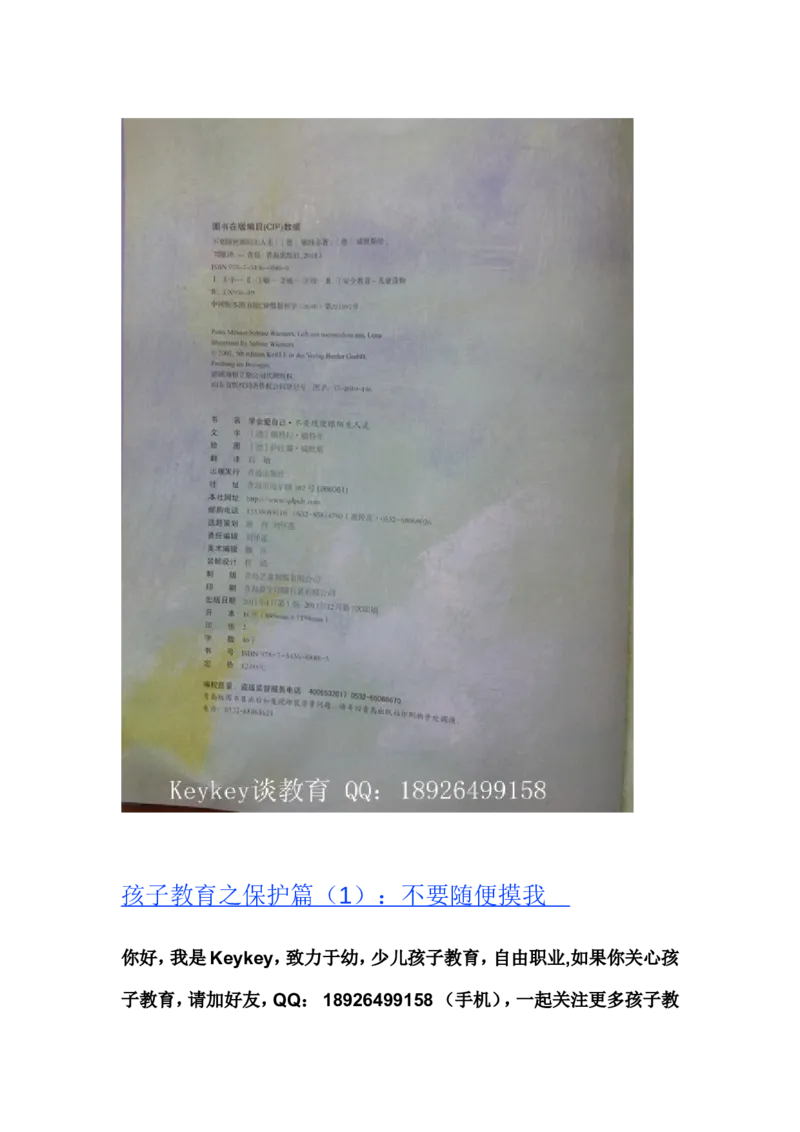 孩子教育之保护篇二-不要跟陌生人走_小学生作文专项名师课合集16套小学~视频+PDF_017.小学生作文_经典教育文章分享