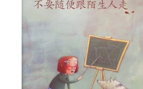 孩子教育之保护篇二-不要跟陌生人走_小学生作文专项名师课合集16套小学~视频+PDF_017.小学生作文_经典教育文章分享