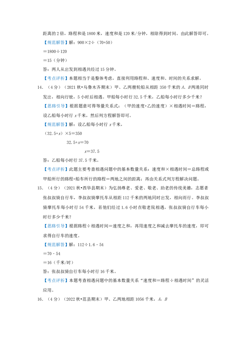 专题18行程（相遇）问题（解析）_小学数学思维训练电子版举一反三奥数逻辑拓展专项图解强化_五年级