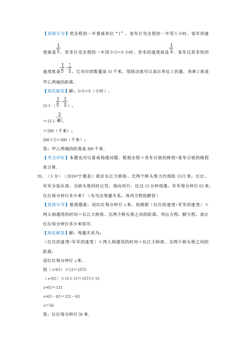 专题18行程（相遇）问题（解析）_小学数学思维训练电子版举一反三奥数逻辑拓展专项图解强化_五年级