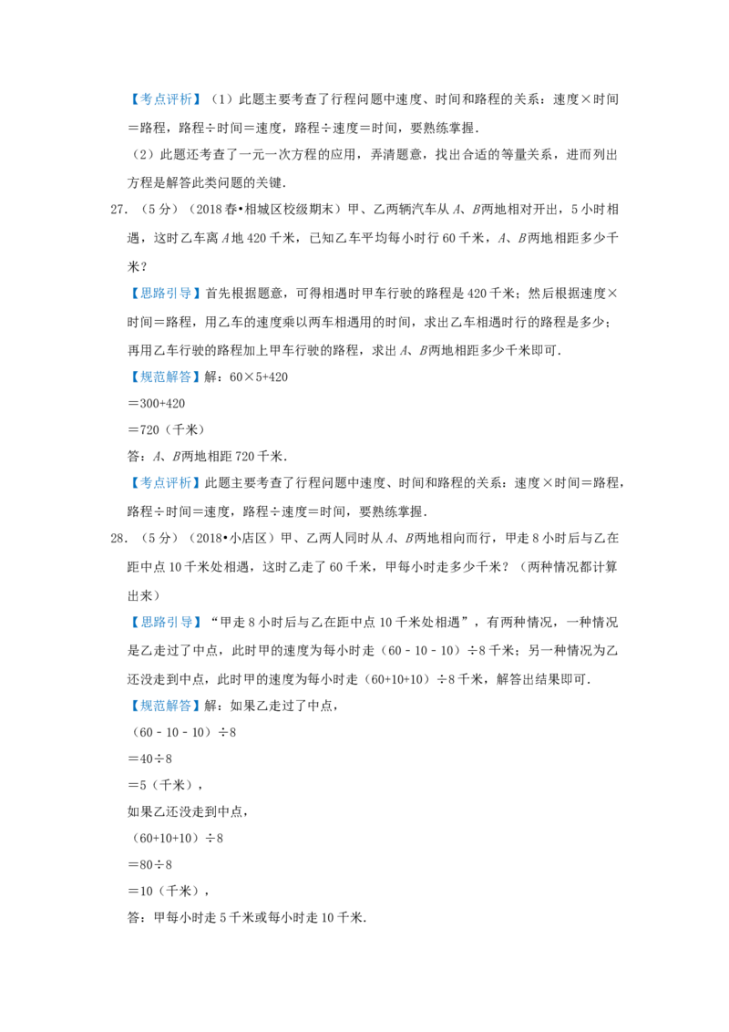 专题18行程（相遇）问题（解析）_小学数学思维训练电子版举一反三奥数逻辑拓展专项图解强化_五年级