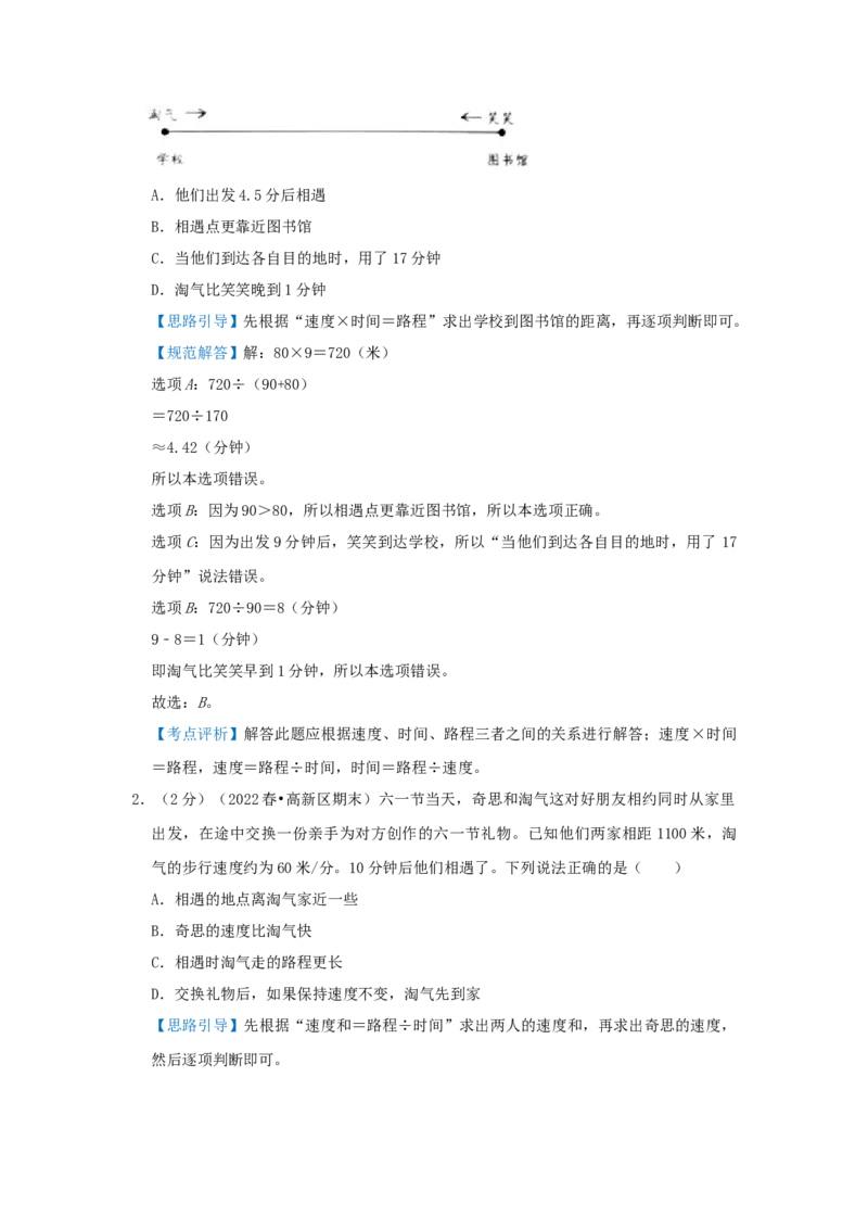 专题18行程（相遇）问题（解析）_小学数学思维训练电子版举一反三奥数逻辑拓展专项图解强化_五年级