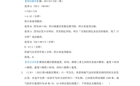 专题18行程（相遇）问题（解析）_小学数学思维训练电子版举一反三奥数逻辑拓展专项图解强化_五年级