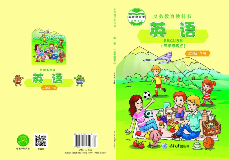 义务教育教科书&middot;英语（三年级起点）三年级下册（重庆大学版）_三年级上下册资料_小学三年级学习资料-25年更新版_3-06、小学三年级英语下册_3-6-3、电子教材、课本