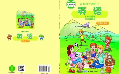 义务教育教科书&middot;英语（三年级起点）三年级下册（重庆大学版）_三年级上下册资料_小学三年级学习资料-25年更新版_3-06、小学三年级英语下册_3-6-3、电子教材、课本