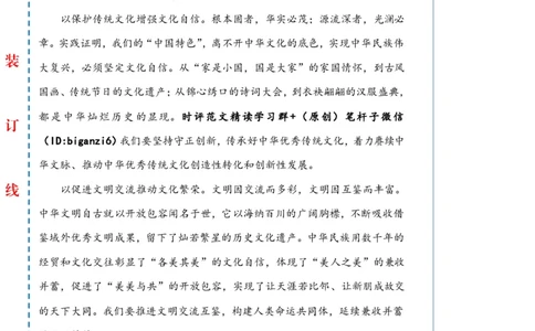 0128-未标注白-激发文化创新创造活力_2026考公资料_（57）申论材料_00、笔杆子晨读材料_2024笔杆子晨读_笔杆子1月时政_0128激发文化创新创造活力