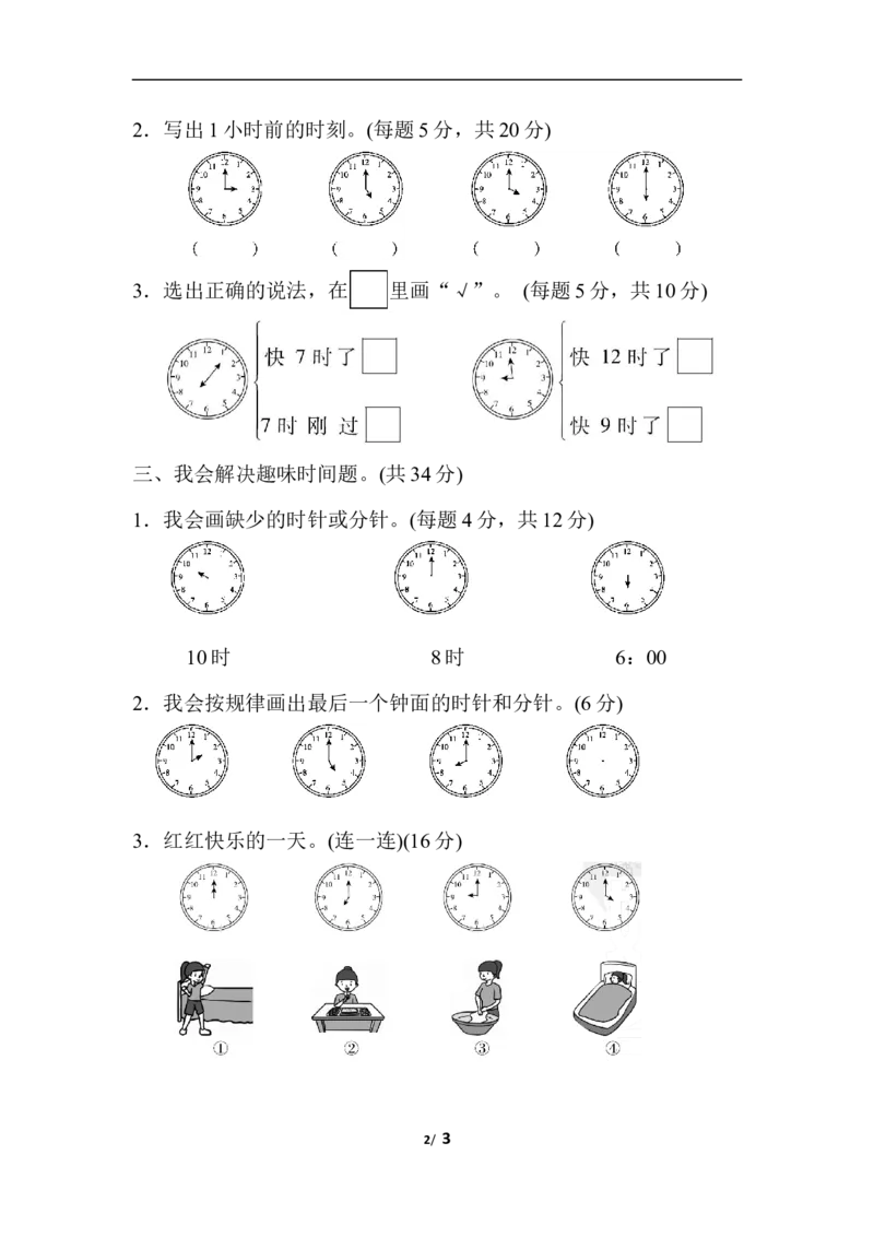 周测培优卷9_一年级上下册资料_小学一年级学习资料-25年更新版_1-03、小学一年级数学上册_人教版_04、月考试卷_周测培优卷