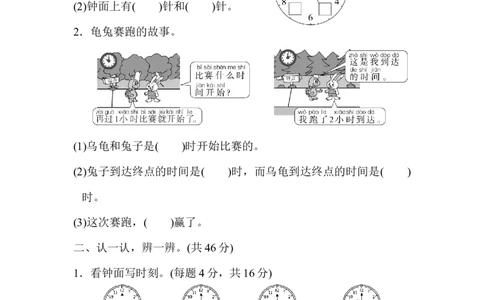 周测培优卷9_一年级上下册资料_小学一年级学习资料-25年更新版_1-03、小学一年级数学上册_人教版_04、月考试卷_周测培优卷