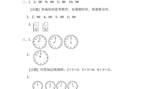 周测培优卷9_一年级上下册资料_小学一年级学习资料-25年更新版_1-03、小学一年级数学上册_人教版_04、月考试卷_周测培优卷