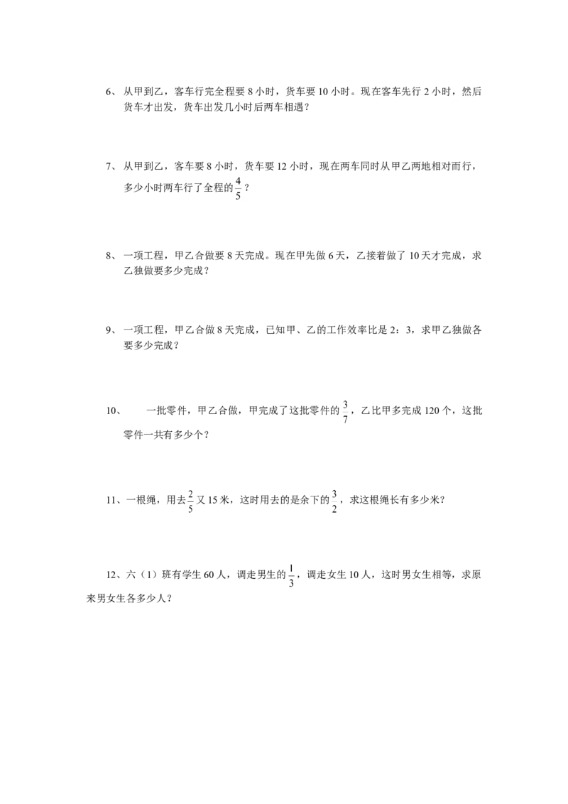 人教版六年级上册数学工程应用题总复习_小学数学母题大全一二三四五六年级上下册一题多解题母题解_练习题大全_赠送-6年级复习资料