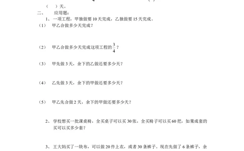人教版六年级上册数学工程应用题总复习_小学数学母题大全一二三四五六年级上下册一题多解题母题解_练习题大全_赠送-6年级复习资料