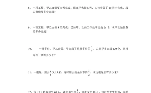 人教版六年级上册数学工程应用题总复习_小学数学母题大全一二三四五六年级上下册一题多解题母题解_练习题大全_赠送-6年级复习资料
