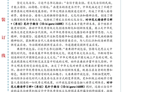 0221-未标注白-让中华文化展现永久魅力和时代风采_2026考公资料_（57）申论材料_00、笔杆子晨读材料_2024笔杆子晨读_笔杆子2月时政_0221让中华文化展现永久魅力和时代风采