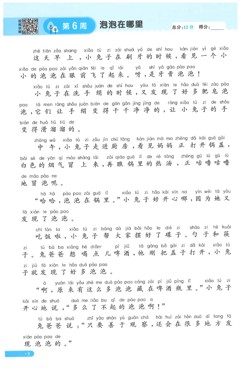 一下语文阳光同学周周提优_一年级上下册资料_53黄冈多个品牌系列资料_语文