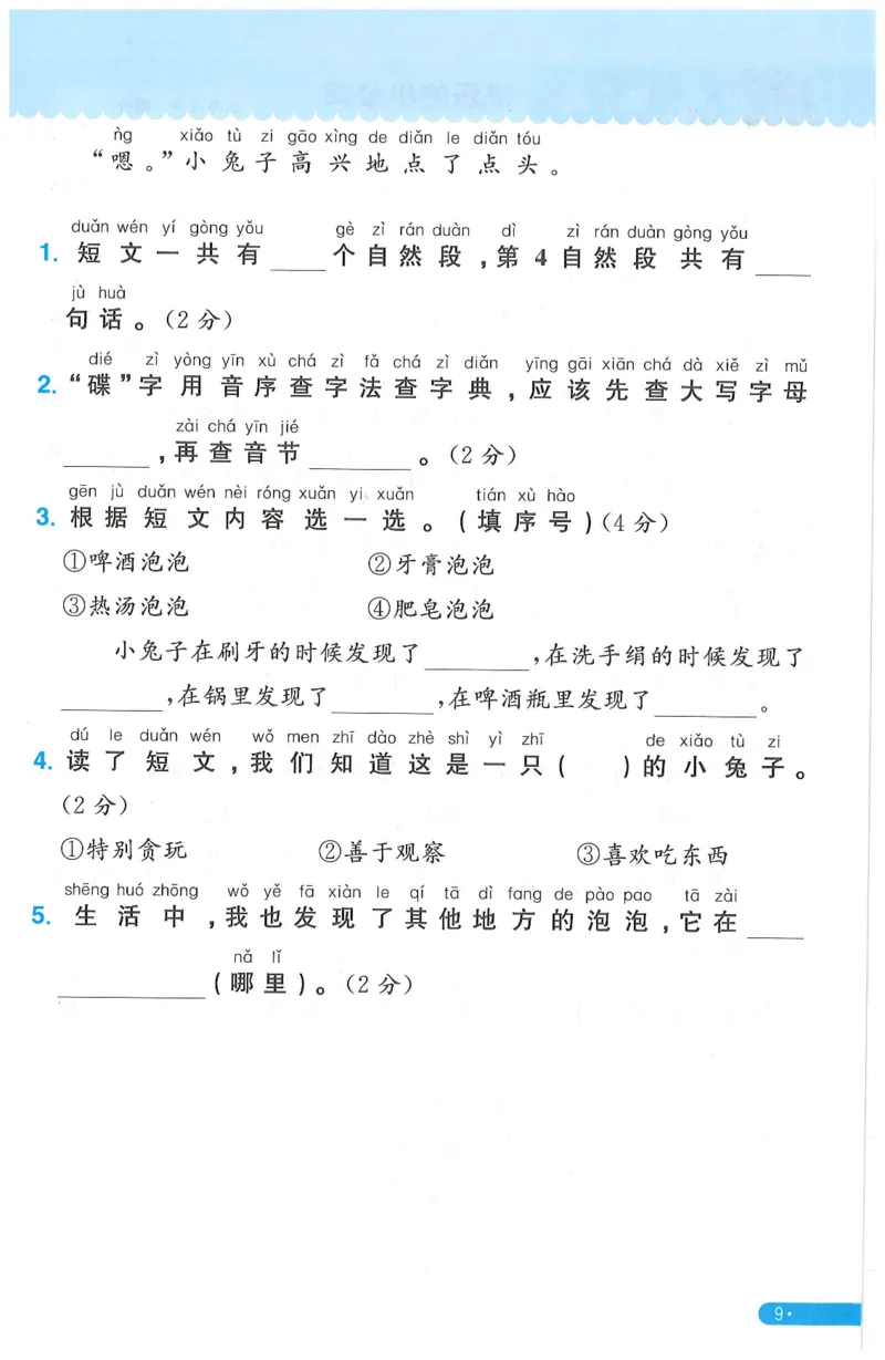 一下语文阳光同学周周提优_一年级上下册资料_53黄冈多个品牌系列资料_语文