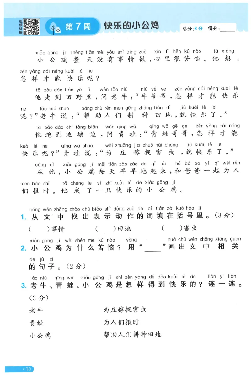 一下语文阳光同学周周提优_一年级上下册资料_53黄冈多个品牌系列资料_语文