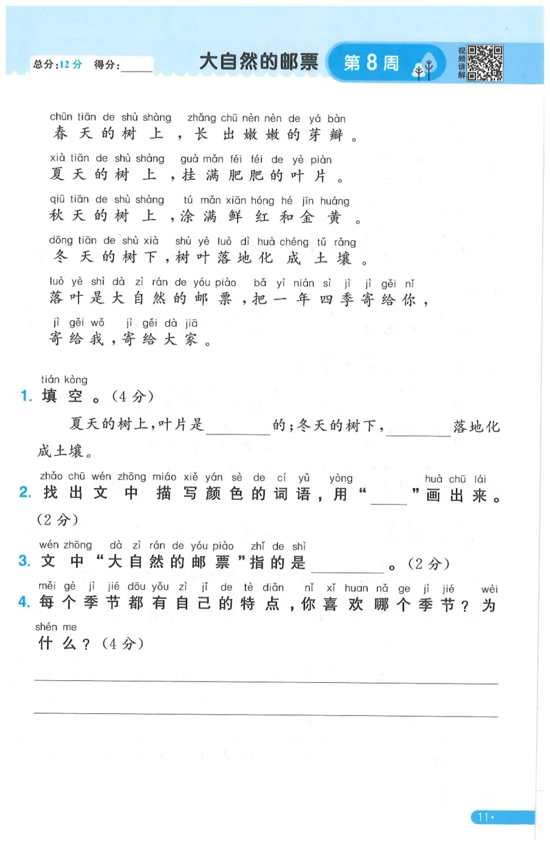 一下语文阳光同学周周提优_一年级上下册资料_53黄冈多个品牌系列资料_语文